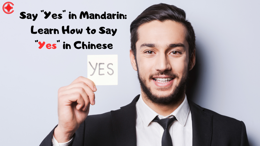 Learn How to Say Yes in Chinese
