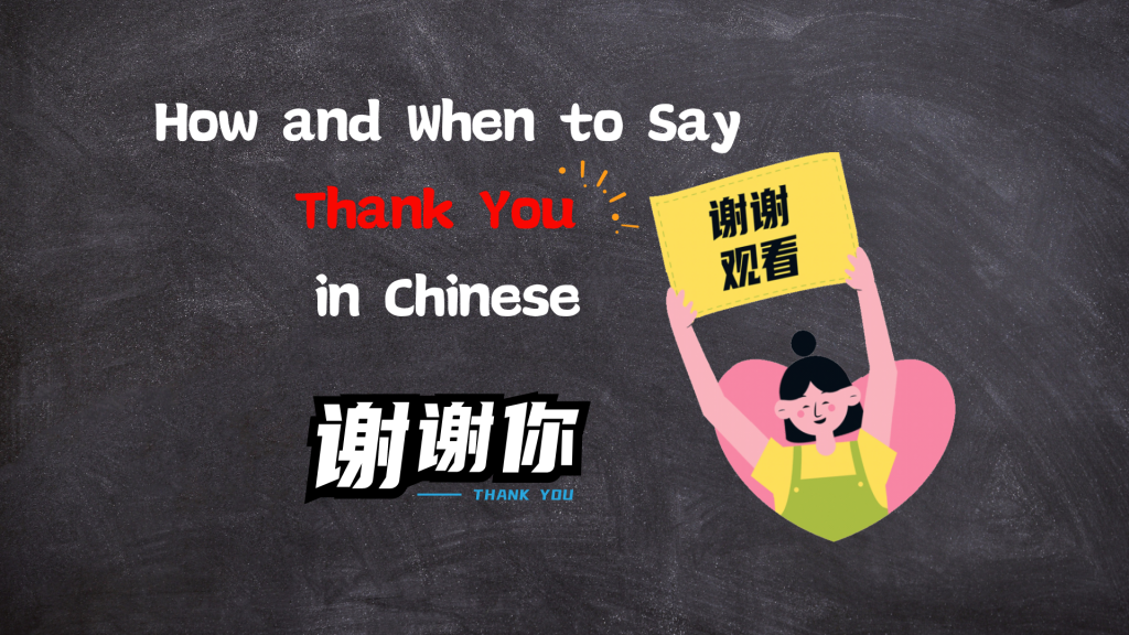 thank you in chinese