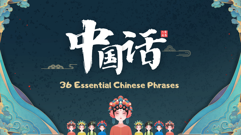Essential Chinese phrases and symbols.