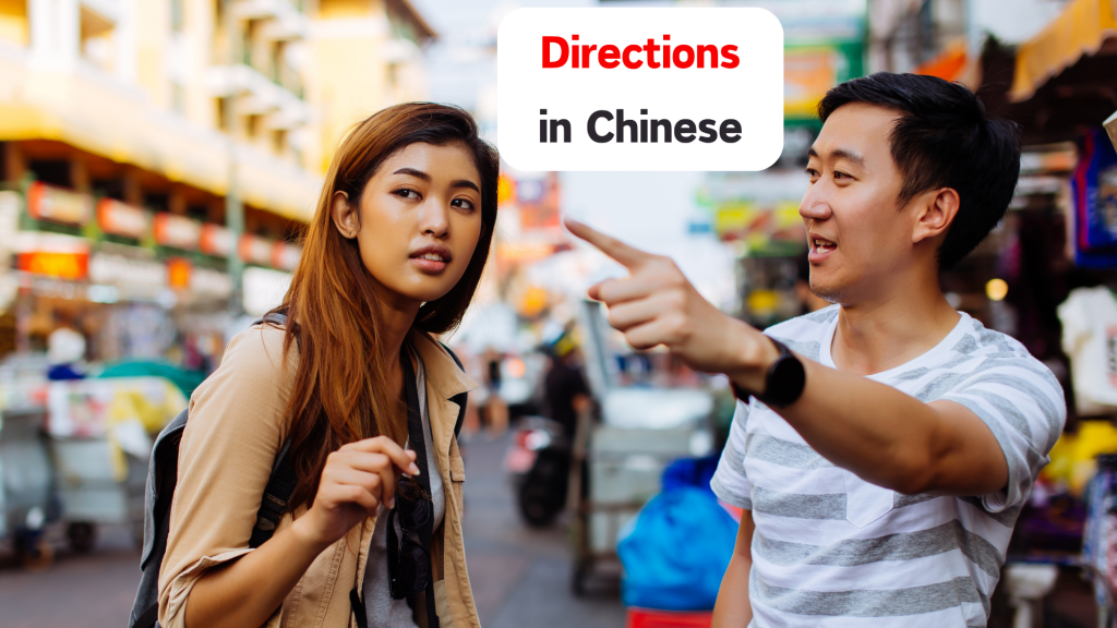 How do you say: Directions in Chinese