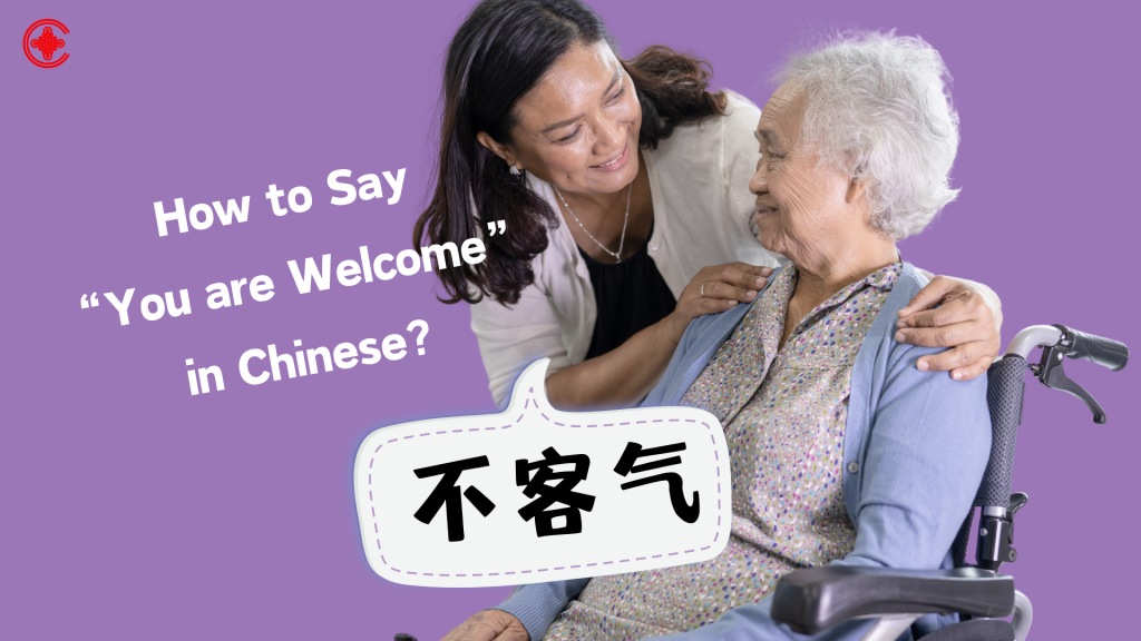 How to Say: You are Welcome in Chinese