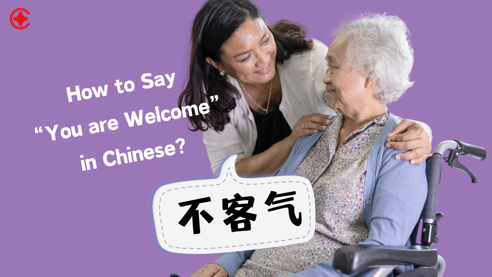 how-to-say-you-are-welcome-in-chinese-newconcept-education